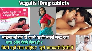 Vegalis 10mg tablet Use dose benefits and Side effects full review in hindi [upl. by Erfert]