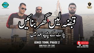 KINGS TOWN PHASE 2 A amp B BLOCK DEVELOPMENT UPDATES LOCATED AT MAIN RAIWIND ROAD LAHORE [upl. by Lilith]