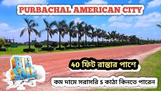 purbachal american city  কম দামে ৫ কাঠা প্লট কিনতে পারেন [upl. by Essilem]