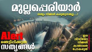 Mullapperiyaar  The Upcoming Story Of the Helpless mullapperiyar keralapolitics malayalam help [upl. by Perkins]