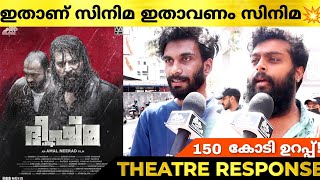 BHEESHMA PARVAM Movie Review  Bheeshma Parvam Theatre Response  Mammootty  Bheeshma Parvam [upl. by Goldin]