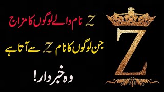 Z name according to astrology  Z name valy log kaise hote hai  Z name walon ka mizaj ilm e jafar [upl. by Euqinomad]