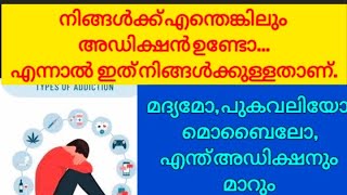 ഏത് അഡിക്ഷനും മാറ്റുന്ന switch word switch word for addiction malayalamjyothisham reikihealing [upl. by Stoat39]