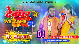 DJ Sujeet Music  देवघर में Welcome बा Dj Remix  Chandan Chanchal New Bolbam Dj Remix Song 2024 [upl. by Akel]