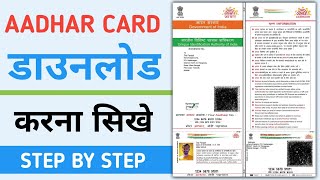 Aadhar card download kaise kare Mobile Se  Bacche ka aadhar card kaise download karen  aadhar card [upl. by Mylan]