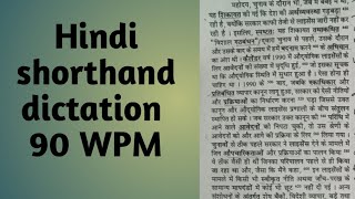 Hindi Shorthand Dictation 90 WPM excercise 48 [upl. by Namyl123]