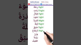 Synonyms and antonyms words مترادفات ومتضاد english learnenglish englishlanguage shorts short [upl. by Sheehan227]