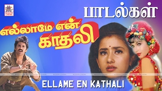 Ellame En Kadhali All Song எல்லாமே என் காதலி பாடல்கள் அனைத்தும் [upl. by Yattirb]