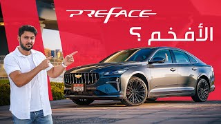 كل ما تحتاج معرفته عن جيلي بريفيس 2025 Geely Preface [upl. by Inna172]