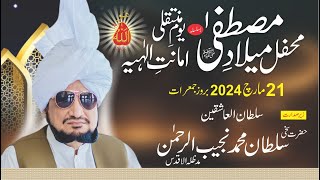 Mehfil Milad e Mustafa  Youm e Muntaqily e Amanat e Elahiya  UrduHindi  English Subtitles [upl. by Aicila582]