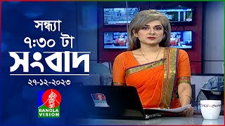 সন্ধ্যা ৭৩০টার বাংলাভিশন সংবাদ  Bangla News  27 December 2023  730 PM  Banglavision News [upl. by Julieta]