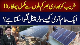 Eik Aam Admi Kaisy Solar Panel Lagwa Sakta Hai   Neo Digital [upl. by Pestana]