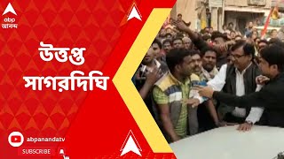 Sagardighi  যুব কংগ্রেস নেতাকে গ্রেফতারের প্রতিবাদে সাগরদিঘি থানার সামনে বিক্ষোভ [upl. by Dickerson]