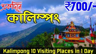 Kalimpong Tour  Kalimpong Tourist Place  Just For ₹700 in 1 Day  Kalimpong Delo  Paragliding [upl. by Semela]