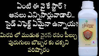 ఏంటి ఈ వై కే స్టార్ ఎన్ని సార్లు స్ప్రే చేయవచ్చుykstar from yk Laboratorie ykstar 3 times used [upl. by Aiset432]