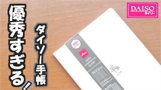 【ダイソー2024手帳】すべてピンクの300円手帳のレビューと簡単素敵なカバーカスタマイズを紹介します [upl. by Kirtap]