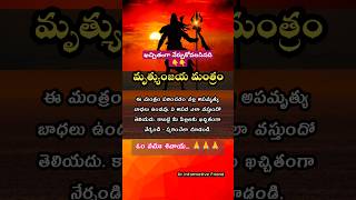 అపమృత్యు బాధలు తగ్గించుకోండిలా 🙏🤗  మృత్యుంజయ మంత్రం  mruthyunjaya mantram  ఓం త్రయంబకం యజామహే [upl. by Dorrahs108]