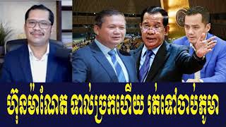 Mr Tin Zakariya Rfa Khmer News Talk About Prime Minister Hun Manet [upl. by Strander]