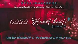 ENGSUBPINYIN 0222 心动 0222 Xin Dong  Heartbeat  Bomb比尔 [upl. by Eedna]