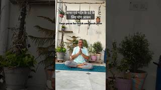 Makarasana Kamar Aur Gardan Dard Ka Perfect Solution  Ease Your Back and Neck Pain yoga shorts [upl. by Raffin]