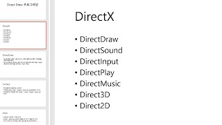 DirectDraw 프로그래밍 소개 [upl. by Ulphia]