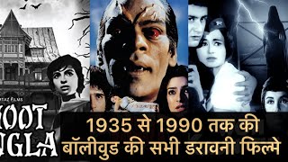 1935 से 1990 तक की बॉलीवुड की सभी डरावनी फिल्मे 🎥🧌 [upl. by Yarw212]