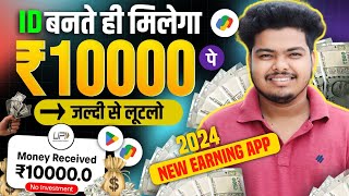 🤑 100 Free Earning App Daily ₹100 Income  New Earning App Today  2024 Best Earning Platform [upl. by Dorian596]