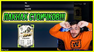 НЕРЕАЛНО ПАКНАХ MOMENTS STOICHKOV FIFA 22 PS5 RTG [upl. by Stephan35]