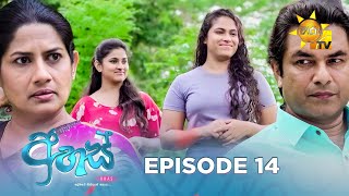 Ahas  අහස්  Episode 14  20240918  Hiru TV [upl. by Ulu]