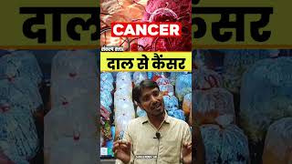 दाल से कैंसर😱 pulse real cancer restaurant shailendrasir trending shorts hotel food yt [upl. by Nelyag825]