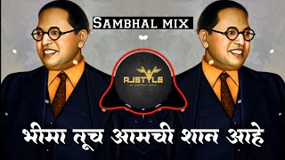 bhima tuch aamchi shan aahe  Sambhal pad mix  भीमा तूच आमची शान आहे  Dj Ajstyle Remix [upl. by Maffei]