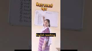 Make sentences l Bihar Sarkari school l English teaching video l MadhuSAGAR l Village govt School l [upl. by Buckley]