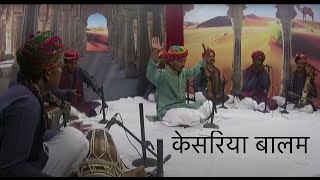 केसरिया बालम पधारो महारे देश  Kesariya Balam  Rajasthani Folk [upl. by Ixel]