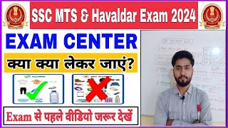 SSC MTS Important Exam Instructions 2024  SSC MTS Exam 2024 Mai Kya Leker JayeSSC MTS Exam 2024 [upl. by Reg]