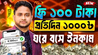 প্রতিদিন ১০০০ টাকা ইনকাম করুন। Online Income on Mobile 2024  Earn Money Using Your Smartphone [upl. by Abraham]