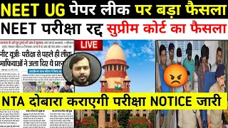 NEET UG REEXAM 2024NEET PAPER LEAK NEWS TODAYNEET Reexam News🔥neet [upl. by Nehtan]