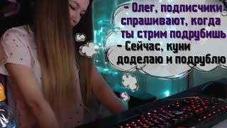 Стрей делает куни Алине missalina23 на стриме  Худшее со стримов dota 2 0x19 [upl. by Sidney]