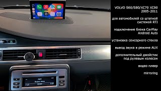 Volvo RTI S60S80XC70XC90 подключение блока CarPlay Andriod Auto к штатному монитору [upl. by Adnol]