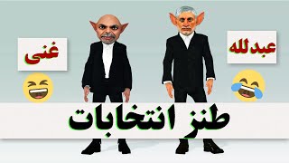 afghan elections result 2019 انتخابات افغانستان [upl. by Esital]