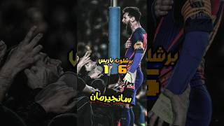 أعظم الريمونتادهات في تاريخ دوري الأبطال 🔥 [upl. by Landing14]