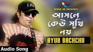 Asole Keu Sukhi Noy  কেউ সুখি নয়  Ayub Bachchu  Bangla Hit Audio Song 2019 [upl. by Retsbew]