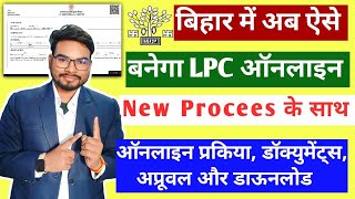 Bihar LPC Online Apply New Process  LPC Online Kaise Kare 2024 Bihar  बिहार एलपीसी ऑनलाइन आवेदन [upl. by Coussoule757]