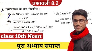 Ncert class 10 maths chapter 82 hindi mediumprashnavali 82 class 10 Trigonometric by pankaj sir [upl. by Eniamurt]