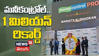 Moneycontrol Pro Achieves 1 Million Paying Subscribers Creates History  Moneycontrol News18telugu [upl. by Etra472]