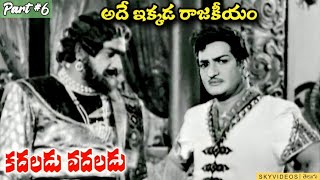 Kadaladu Vadaladu Movie Part 6 NTR Jayalalitha B Vittalacharya skyvideostelugu [upl. by Trefor]