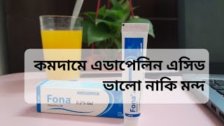 Adapalene Gel in Bangladesh at low price  Fona Gel  দামে কম মানে ভালো  honest review in Bangla [upl. by Satterlee]