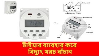 Digital Programmable Timer  Digital LCD Power Timer Time Switch Relay ডিজিটাল প্রোগ্রামেবল টাইমার [upl. by Ahsemaj]