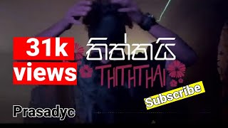 Thiththai adare sudu mata dennam   trending sinhala rap [upl. by Sirrom736]