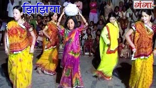 झिझिया  Maithili Lokgeet 2017  Geet Ghar Ghar Ke  Maithili Hit Video Songs [upl. by Safir]