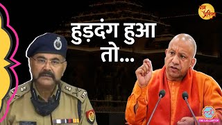 Ram Mandir की प्राण प्रतिष्ठा पर CM Yogi Adityanath ने हुड़दंगियों को क्या चेतावनी दे दी [upl. by Dolora]